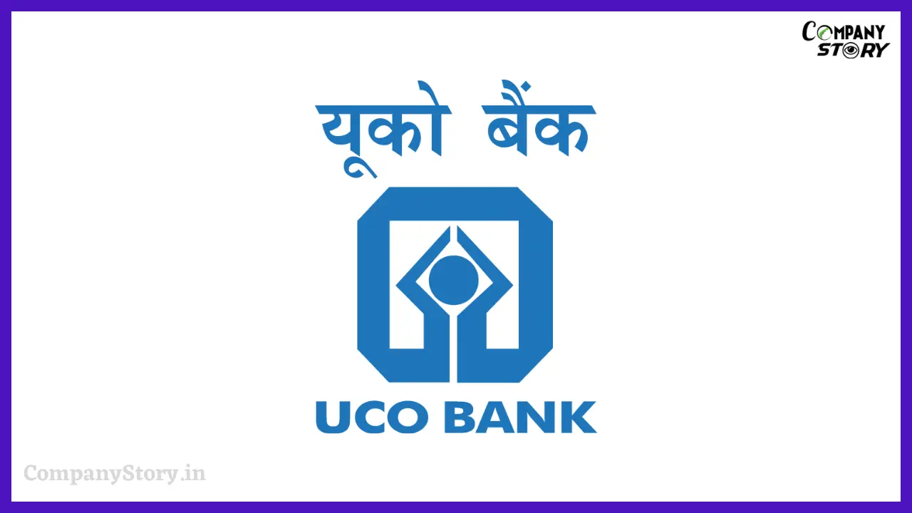 यूको बैंक (UCO Bank)